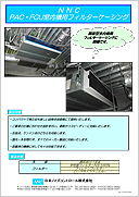 日本ノイズコントロール＞カタログ一覧