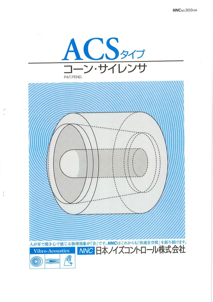 ACSタイプ
