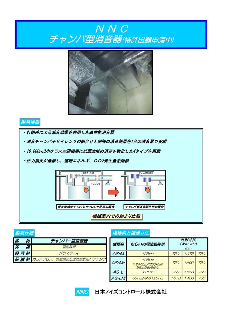 チャンバ型消音器