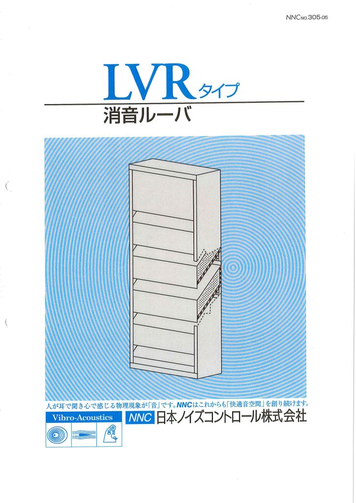 LVRタイプ
