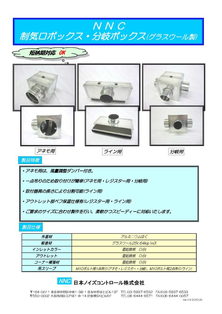制気口ボックス・分岐ボックス