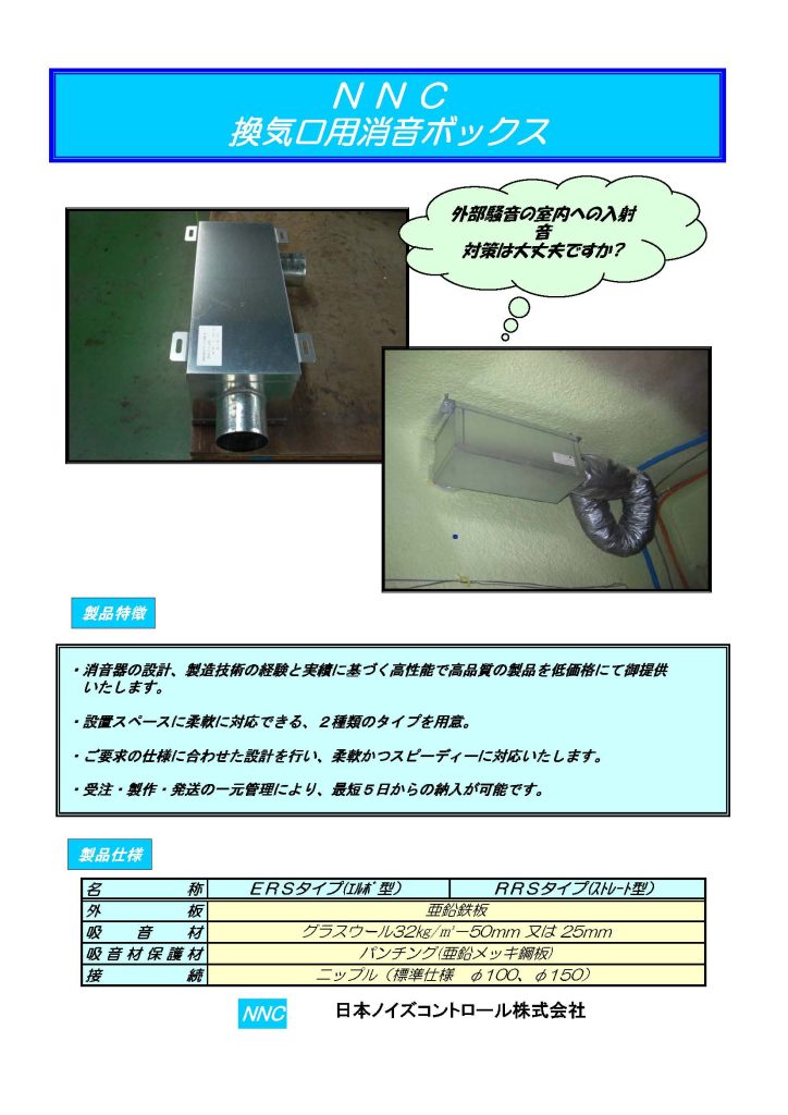 換気口用消音ボックス